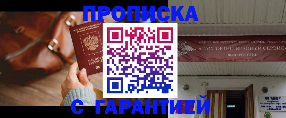 временная прописка в Агиделе