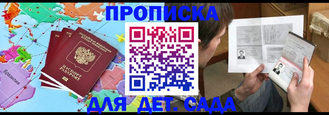 прописка законно в Агиделе